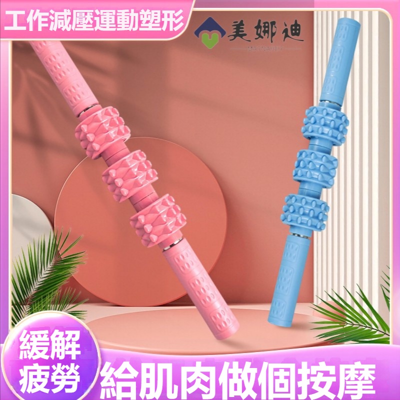 狼牙棒 瑜珈按摩滾輪 按摩滾輪 多功能按摩棒 滾軸 瑜珈柱 瑜珈棒 按摩棒 肌肉放鬆 瘦腿神器 小腿按摩滾軸