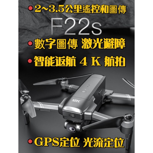 F22s 4K Pro空拍機 數字圖傳 前面激光避障 二軸雲台 GPS定位 光流定位 無刷馬達 智能返航 4k航拍