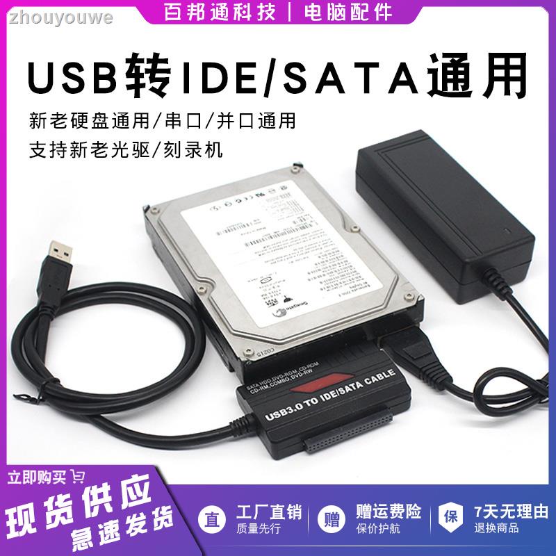 當天出貨=易驅線ide轉usb3.0適配轉換SATA外接光驅轉USB串口並口硬碟讀取器