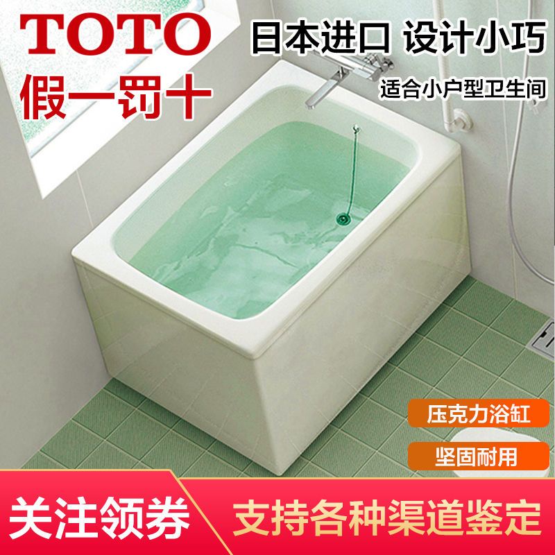 批發價 3個起賣 可開票 TOTO小浴缸日本家用進口小戶型獨立可移動保溫深泡澡浴缸T968PAyc6666888
