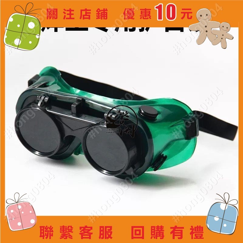 燒電焊接護目鏡 防強光焊工專用面罩 翻蓋氣焊氬弧勞保燒焊防護眼鏡hong0804