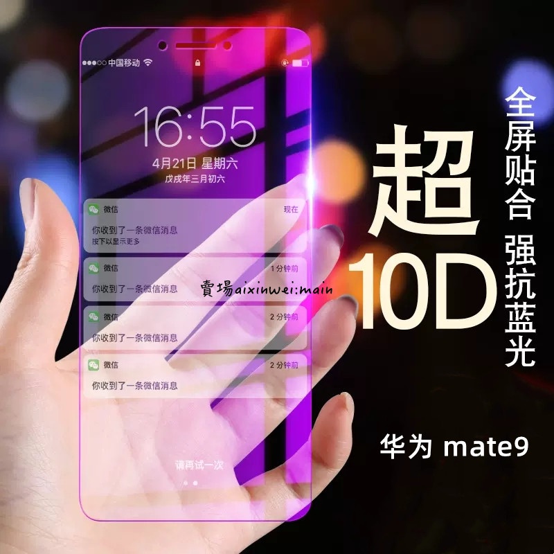 透明滿版滿版玻璃貼 華為 mate9 mate10 mate20 pro mate20X 抗藍光護眼保護貼