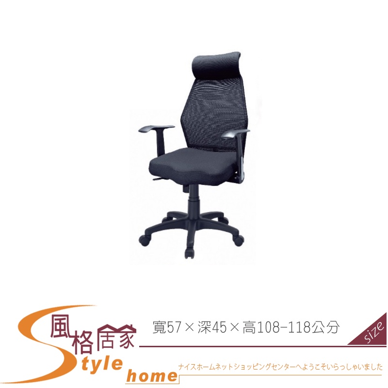 《風格居家Style》歐蕾高網貝辦公椅/電腦椅/黑/藍色 067-01-PJ