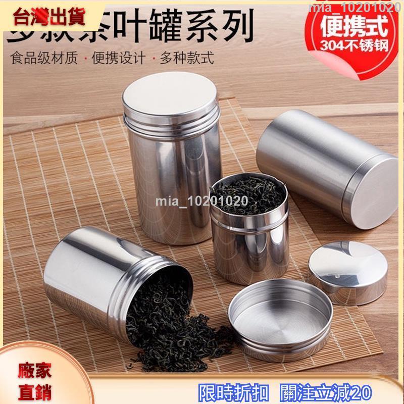 🔥台灣熱賣🔥304不鏽鋼茶葉密封罐 大 中 小號茶罐 茶桶 密封罐 大容量茶罐dfg6