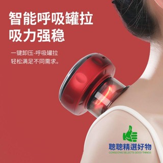 【優選-安心購】刮痧儀 智慧一體機加熱電動 排毒祛濕神器 強力拔罐器家用電動拔罐器