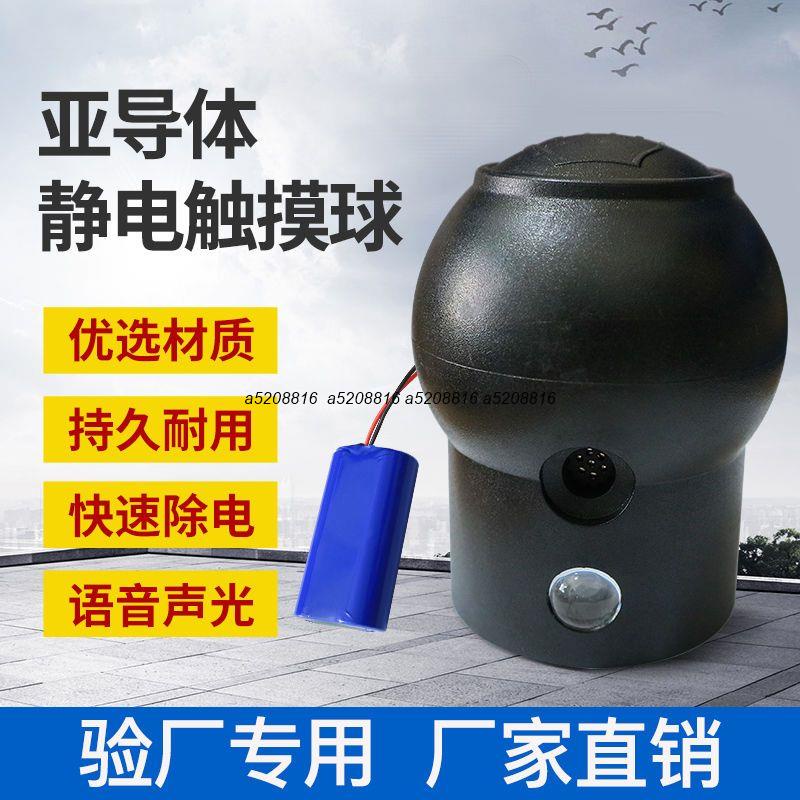 人體靜電釋放器專用球頭亞導體聲光語音報警球頭防爆靜電消除器
