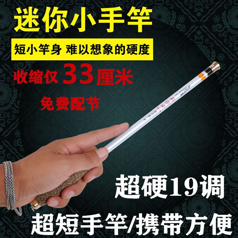 蝦竿 手竿 超短節魚竿 19調迷你小手竿 袖珍竿 便攜溪流杆 超輕手竿 超硬手竿 魚竿套裝