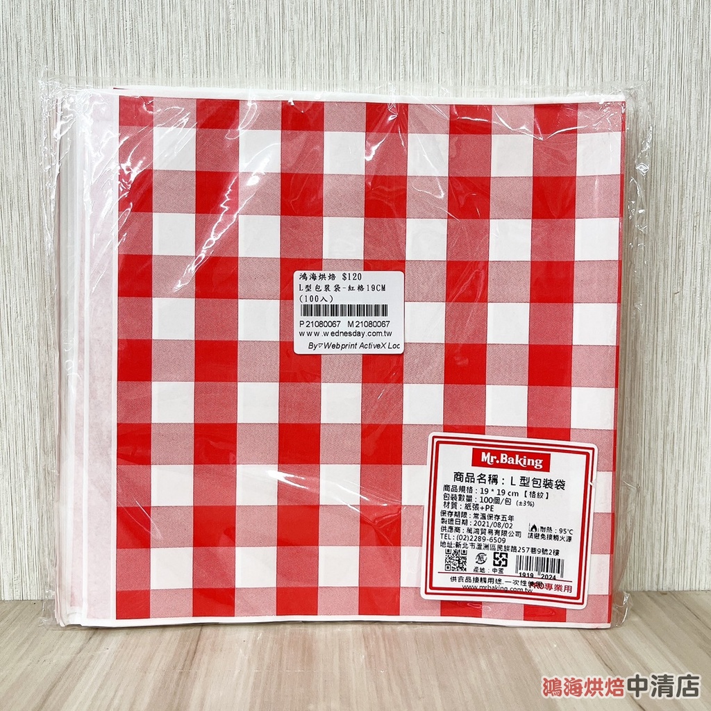 【鴻海烘焙材料】L型包裝袋-紅格20CM (100入) 漢堡 貝果 三明治 吐司 甜甜圈 雞蛋糕 紅豆餅