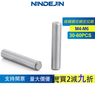 NINDEJIN碳鋼實心圓柱銷定位銷GB119固定銷子金屬定位銷釘批發M4/M5/M6