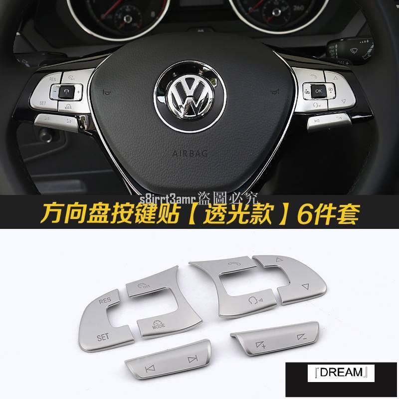(向榮車配）❀新品❀VW Tiguan 方向盤按鍵6件套ABS福斯途觀汽車材料內飾改裝內裝升級套件 22❀11085