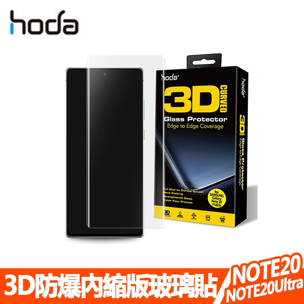 【 HODA 】 NOTE10  曲面 無膠玻璃 20 Ultra Note8 防爆 3D 內縮版 玻璃貼 保護貼