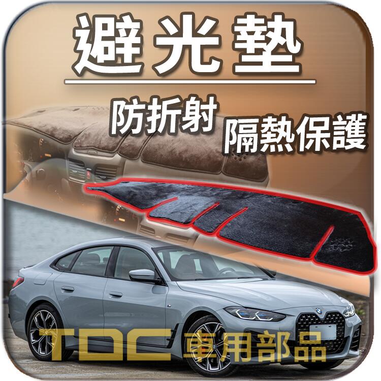 TDC📢⭐有照片⭐避光墊：BMW,G26,四門,4GC,Gran,Coupe,420i,430i,4系列,i4,i4系列