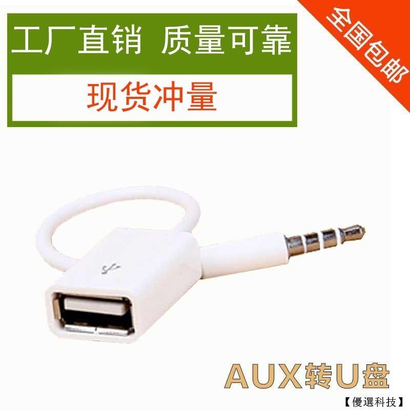 AUX 音源3.5mm(公) 轉USB(公) 3環4節 藍芽喇叭 音箱 汽車用音響 充電線 (15CM 50CM 1米)