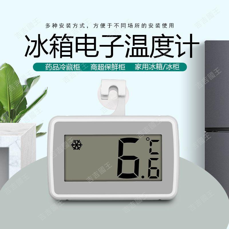 🔥爆款熱銷🔥冰箱溫度計高精度超市冷庫冷藏陰涼柜專用電子溫濕度計