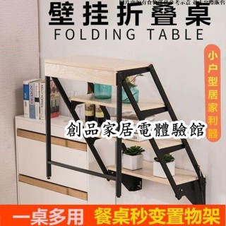現貨/可開發票多功能折疊壁掛桌小戶型家用隱形折疊桌網紅伸縮置物架書架書桌