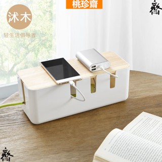 【桃珍齋】免運 電綫收納盒 電線整理收納盒 延長線收納盒 理線器 集線器 桌麵插線盒 插座盒 線材收納 電源線整理盒