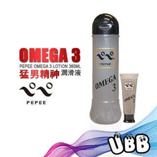 日本 PEPEE 猛男精神潤滑液 PEPEE OMEGA 3 LOTION 360ML 白濁狀水性元氣潤滑液 KY