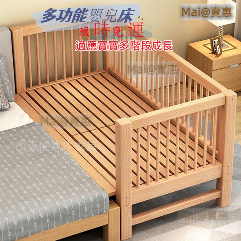 多功能嬰兒床 嬰兒床 成長床 小搖床 嬰幼童寢具 床邊床 拼接床 延伸床 可移動兒童床 實木床 定制櫸木兒童床拼接大床帶