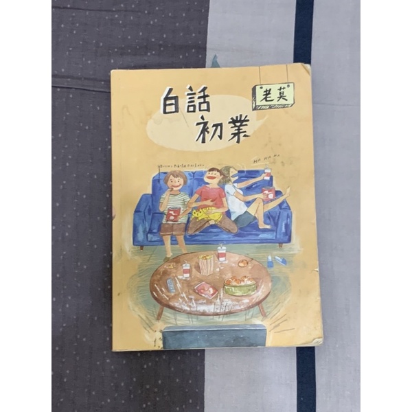 老莫白話初業109年版