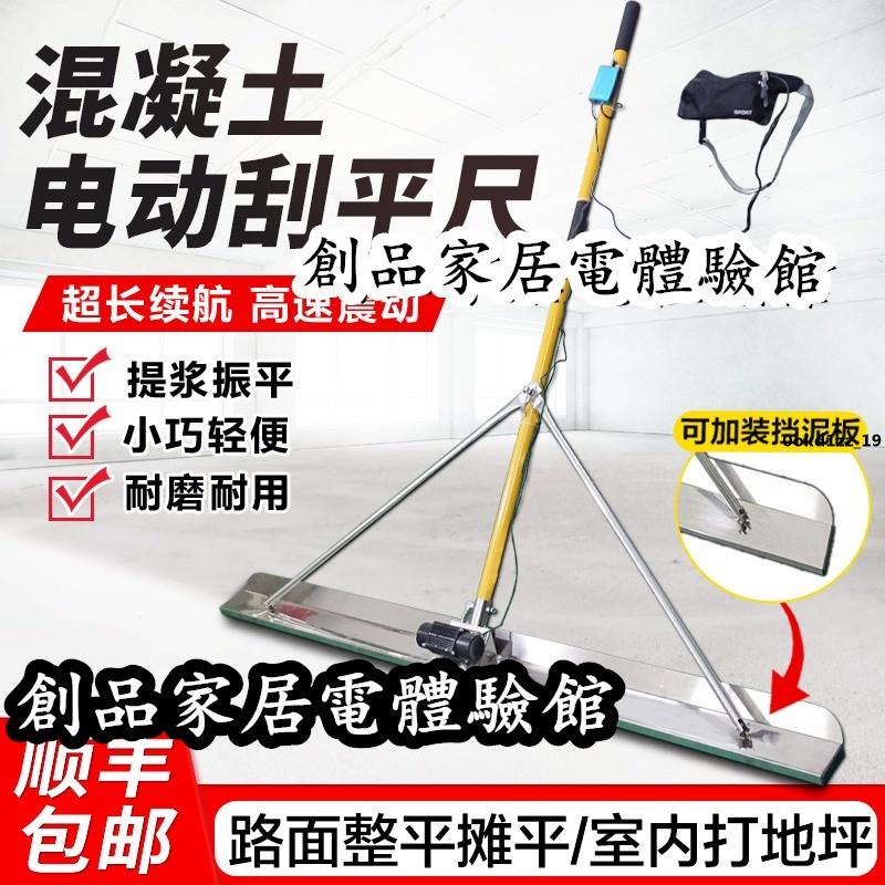 現貨/可開發票混凝土刮平尺電動震動刮尺鋰電振動整平機水泥路面地坪振平找平尺