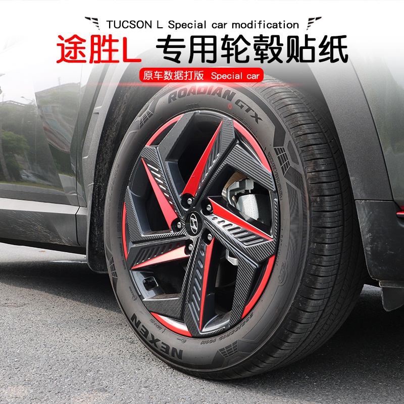 21-22款現代TUcson L汽車輪轂貼紙改裝碳纖裝飾貼個性創意輪轂劃痕貼