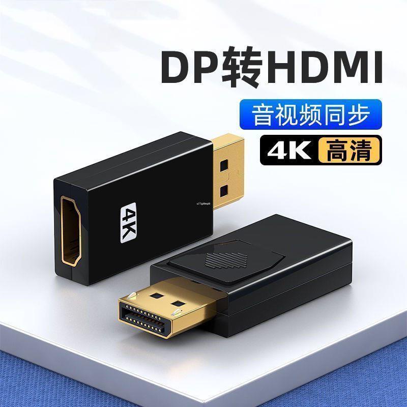 💎💎 dp轉hdmi轉接頭4K轉接線電腦接電視數字高清接口主機顯卡