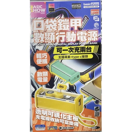 JIANJIN 10000mAh 機甲透明行動電源 (youqi)