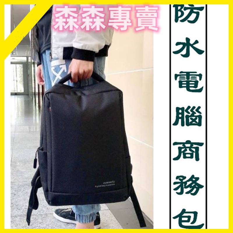 台灣熱賣 防水多❤️功能商務包 電腦包 防刮耐磨可USB充電 防盜智能電腦背包 數位雙肩包