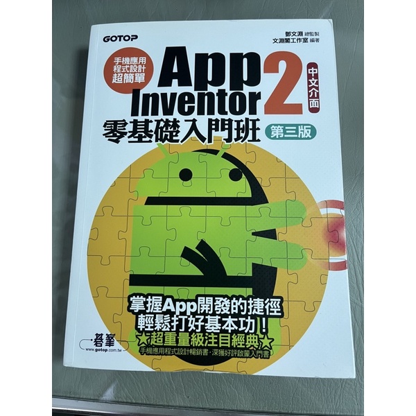 App Inventor2 第三版