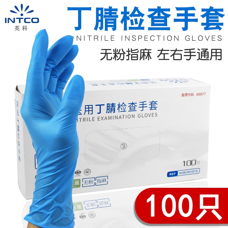 【悅美】英科醫療一次性丁腈手套無粉食品級PVC手套醫用防護檢查手套100只
