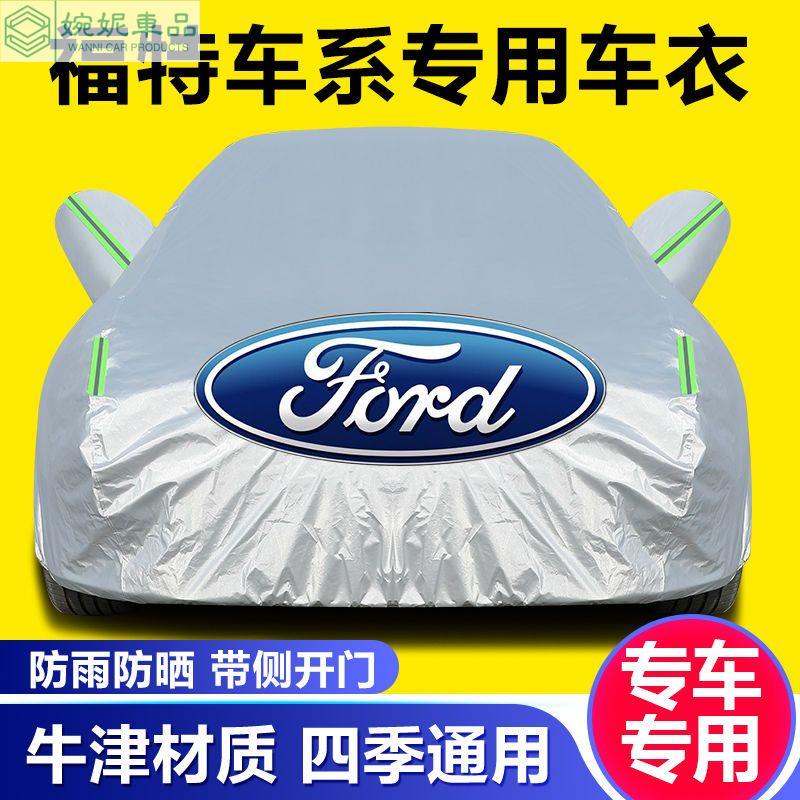 新款 Ford 汽車車罩 汽車防曬遮陽罩 車衣 福特Focus Mk4.5 Wagon 防曬防雨 汽車遮陽防曬衣