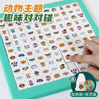 臺灣熱銷︱動物消消樂 兒童連連看玩具 益智思維訓練 雙人玩具 親子互動桌遊 多人遊戲 網紅消消樂 曡曡樂