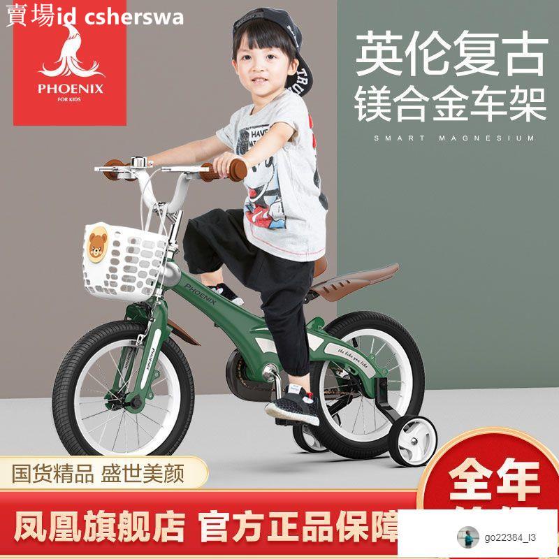 好家居特價熱銷鳳凰鎂合金兒童自行車男女孩寶寶童車單車2-3-6-8歲中大童腳踏車