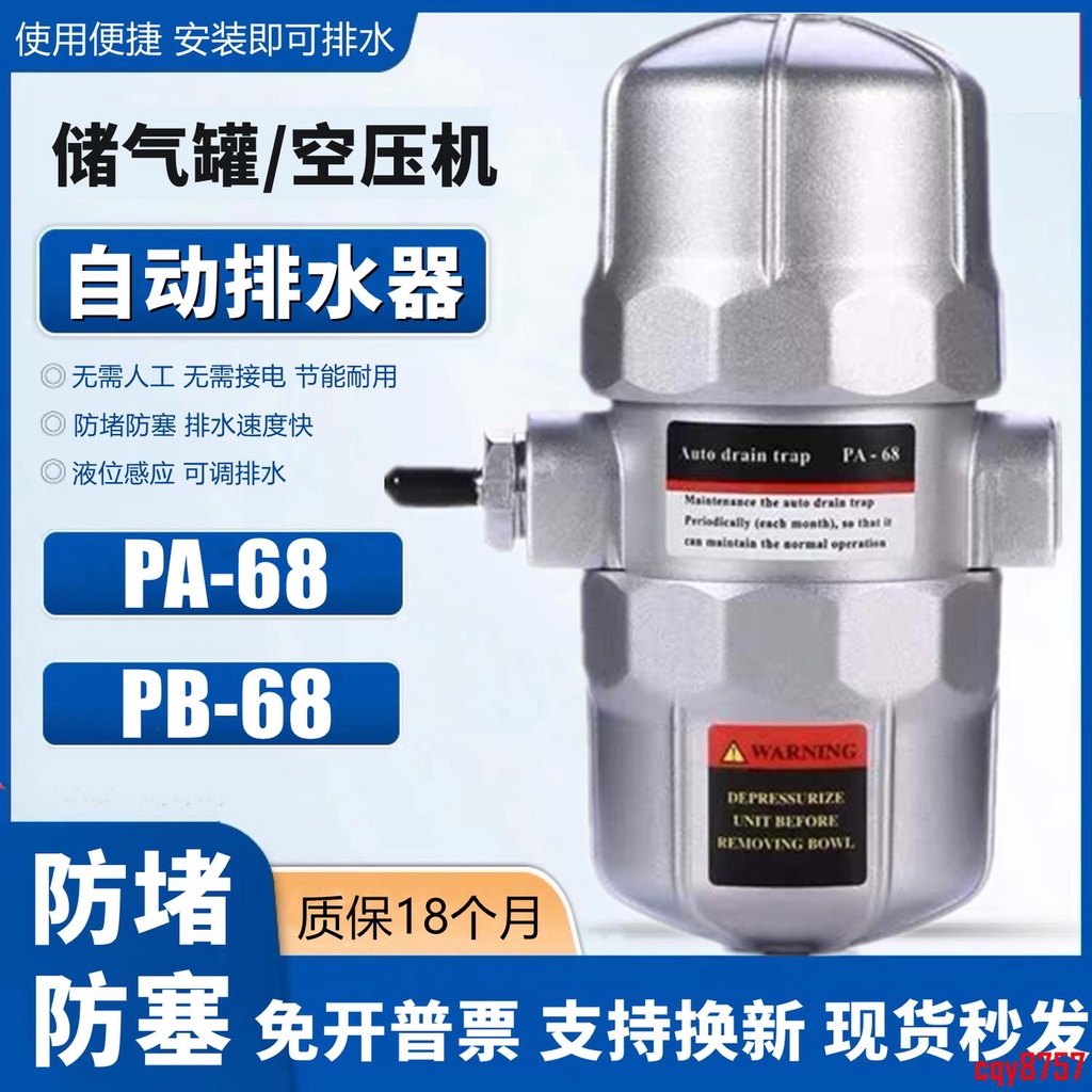 【限時折扣】儲氣罐自動排水器PA-68PB-68SA6D空壓機儲氣桶氣泵放水閥排水閥