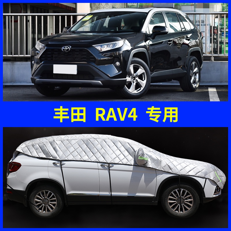 快速出貨專用於第五代豐田RAV4榮放車衣車罩半罩防霜防雪防凍汽車車套外罩
