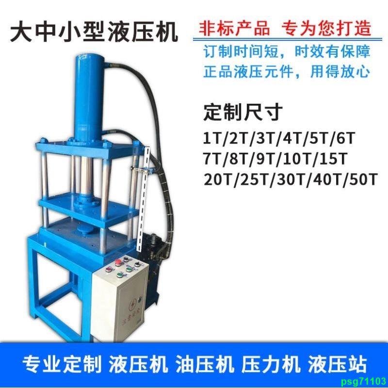 公司*熱賣下殺*液壓壓力機電動液壓機小型四柱油壓機壓茶餅100噸擠壓平機壓鑄機