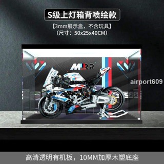 【破損包賠】適用樂高42130寶馬摩托車M1000RR亞克力展示盒 防塵盒手辦收納盒