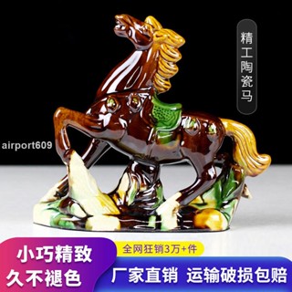 【破損包賠】唐三彩陶瓷馬酒櫃飾品擺件工藝品辦公室家居客廳風水旺財馬到成功