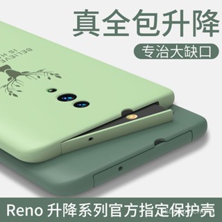 oppo手機殼 防摔手機殼 oppo reno/reno 2手機殻 液態矽膠殼 十倍變焦版陞降保護殻 全包軟殻
