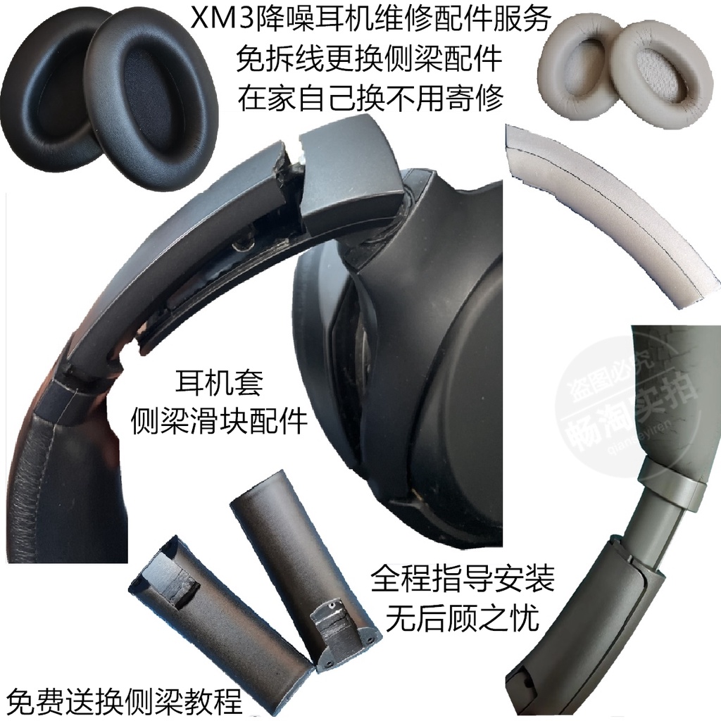 秒殺 XM3頭梁斷裂維修 適用於 Sony 1000XM3耳機套 海綿套耳罩側梁滑塊