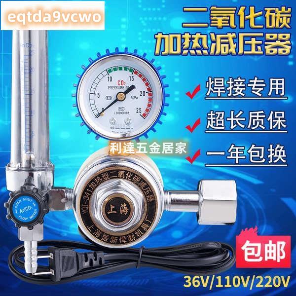 台灣熱賣🔥二氧化碳表36V220V二保焊機壓力錶減壓閥加熱器高壓減壓表CO2氣表