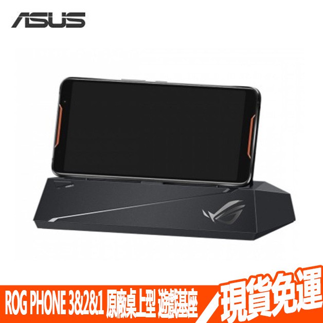 【ASUS】 ROG PHONE 3&amp;2&amp;1 原廠桌上型 遊戲基座 華碩 ZS661KS 全新品公司盒裝