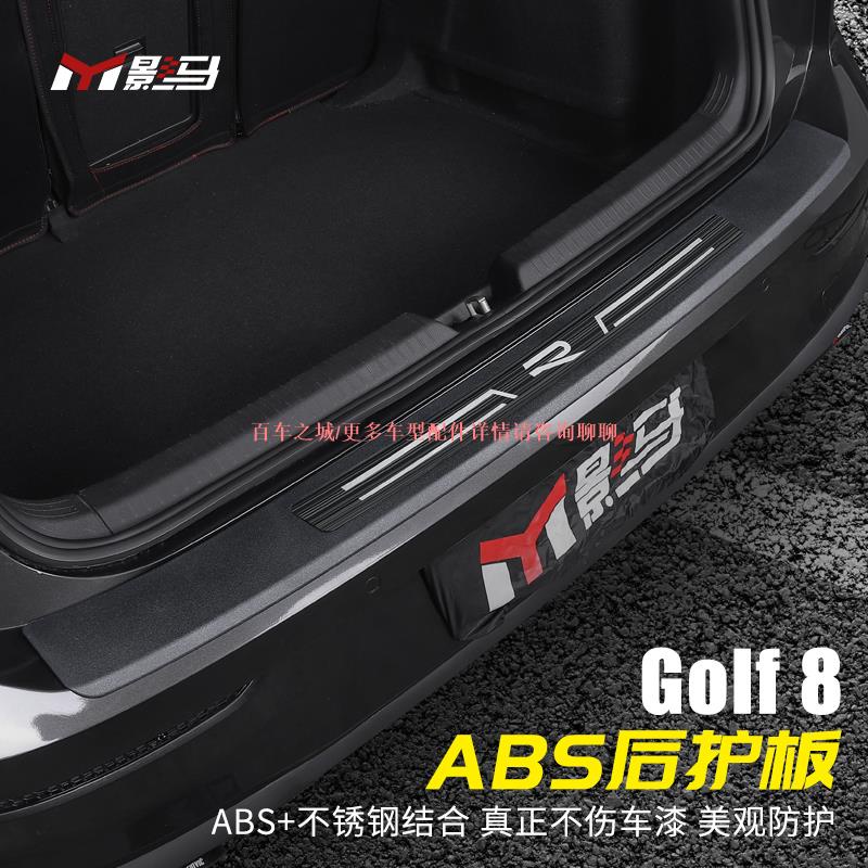 車城-福斯VW高爾夫golf8門檻條迎賓踏板GTI/rline外觀改裝件后備箱護板裝飾貼