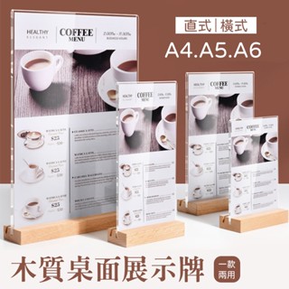 桌牌 A4壓克力展示架 原木桌牌 咖啡廳 立牌 臺卡原木底座 臺卡桌牌 雙面亞克力臺卡 告示牌 木質展示牌 桌面廣告牌