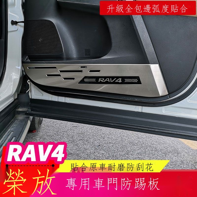 （限時折扣）▬▤✘14-15-16-19款豐田 ToyotaRAV4車門防踢墊RAV4車門防踢板車門保護墊