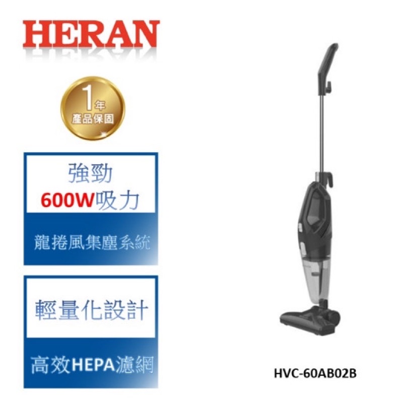 全新未拆【HERAN 禾聯】三合一手持式 有線吸塵器(HVC-60AB02B)