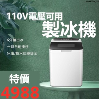 現貨/可開發票【110V電壓】製冰機 專用小型製冰機 全自動製冰機 小功率家用護外宿舍製冰塊器製作機