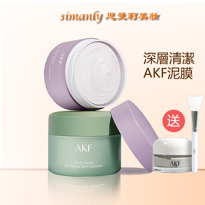 AKF泥膜 清潔面膜 深層清潔 保溼 祛粉刺黑頭痘痘 收縮毛孔 塗抹式男女嫩膚控油去黑頭粉刺控油