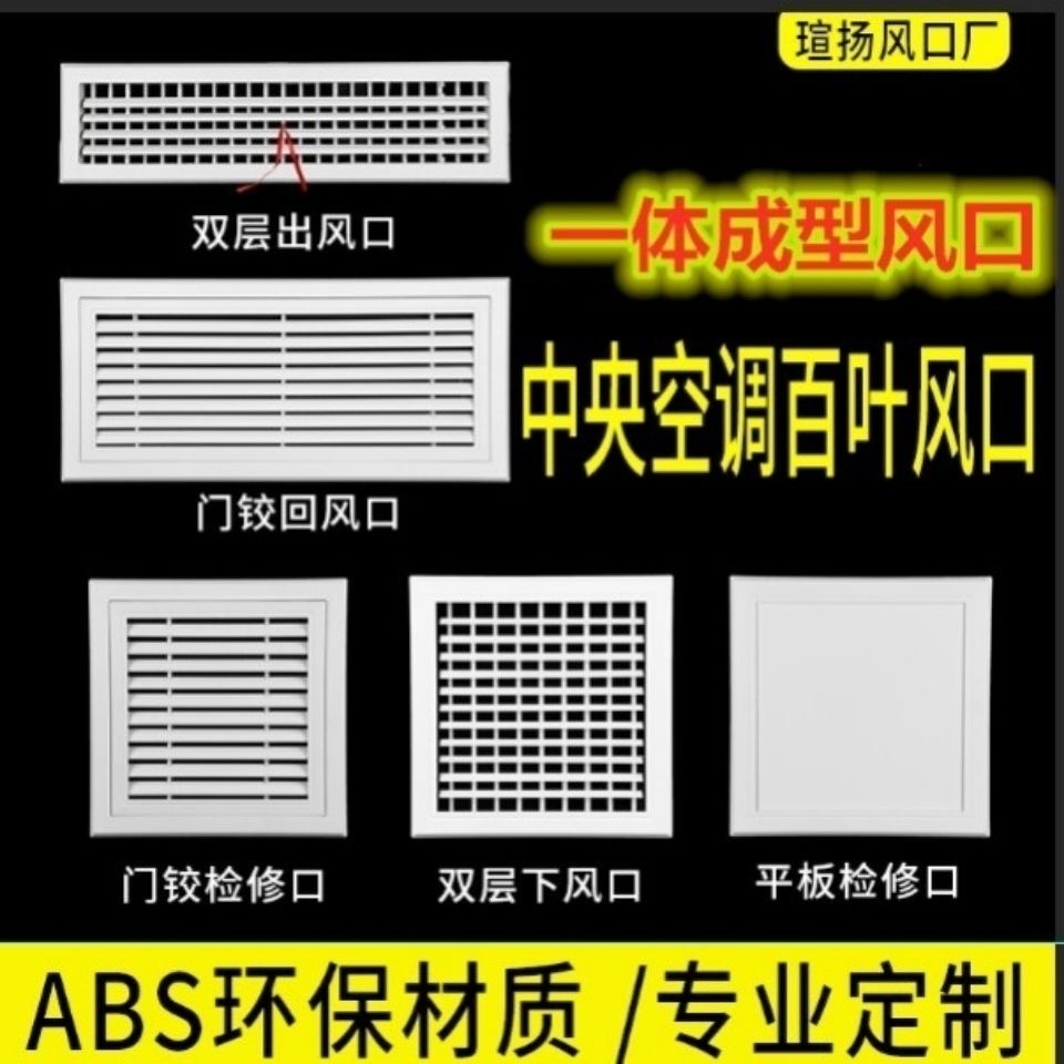 臺灣發貨 ABS中央空調出風口 格柵 百葉通風口 送排氣檢修門鉸回風口 浴室門百葉窗 出風口 百葉窗 通風百葉 塑膠門