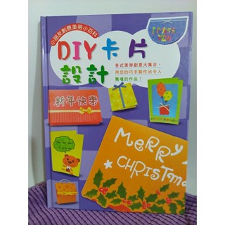 二手童書勞作書/ 小朋友創意美勞小百科 / DIY卡片設計